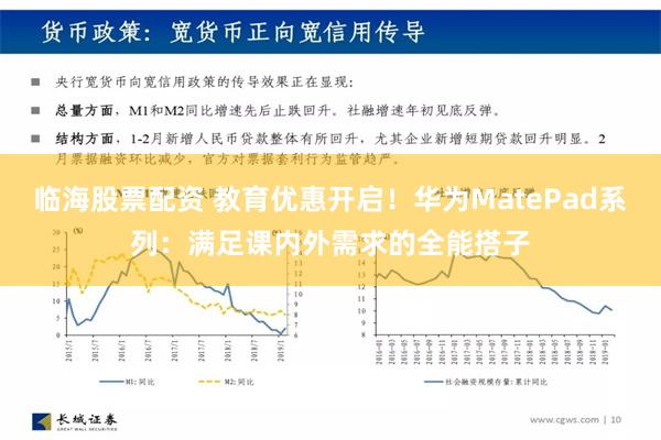 临海股票配资 教育优惠开启！华为MatePad系列：满足课内外需求的全能搭子